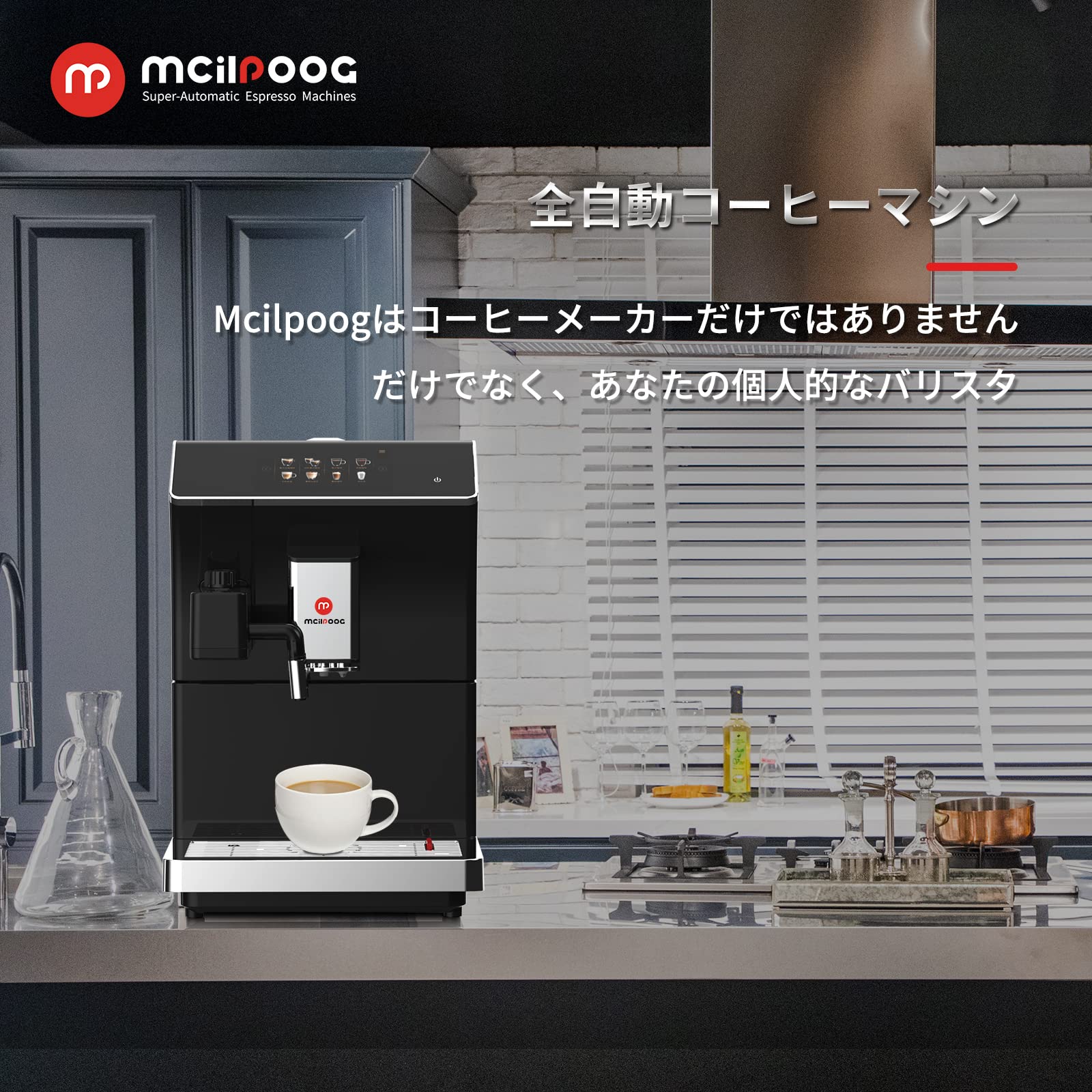 Amazon | Mcilpoog コーヒーメーカー WS-203 全自動エスプレッソマシン